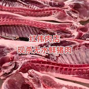 红伟生鲜(鲜猪肉分割)