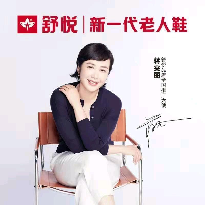 鲅鱼圈舒悦爸妈鞋