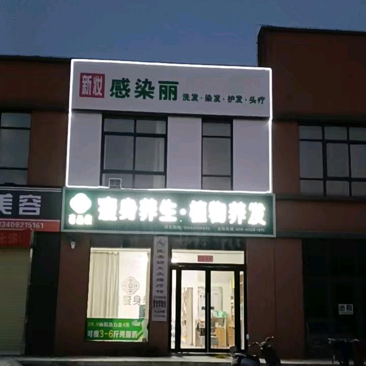 古固寨感染丽生态染发