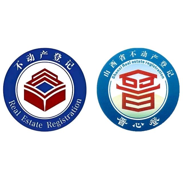 大同市不动产登记中心