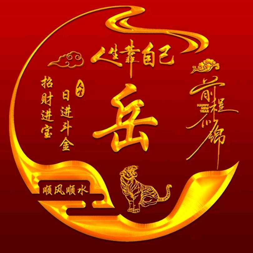 红火火2（收徒）