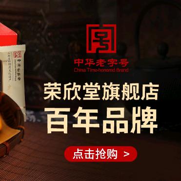 山西荣欣堂太谷饼