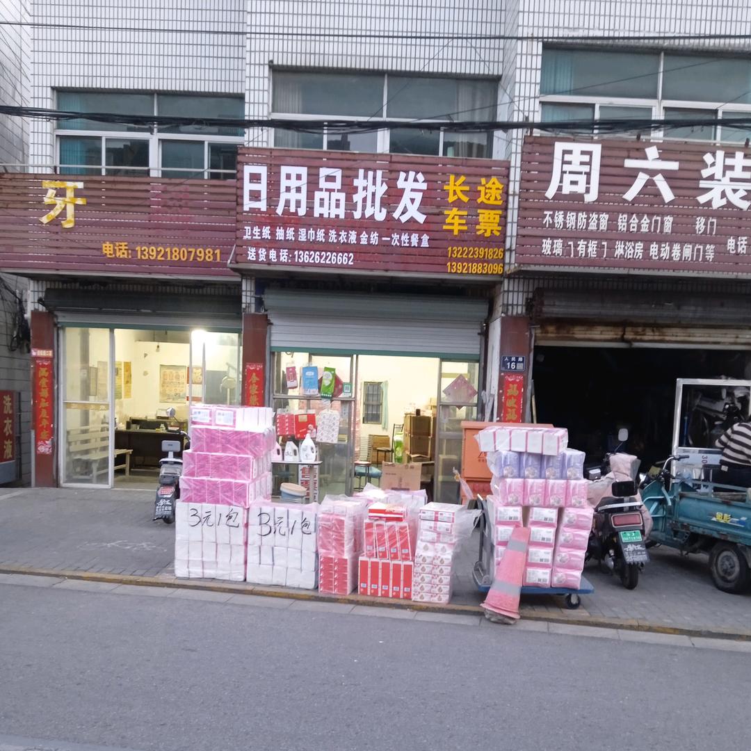 龙冈卫生纸洗衣液批发