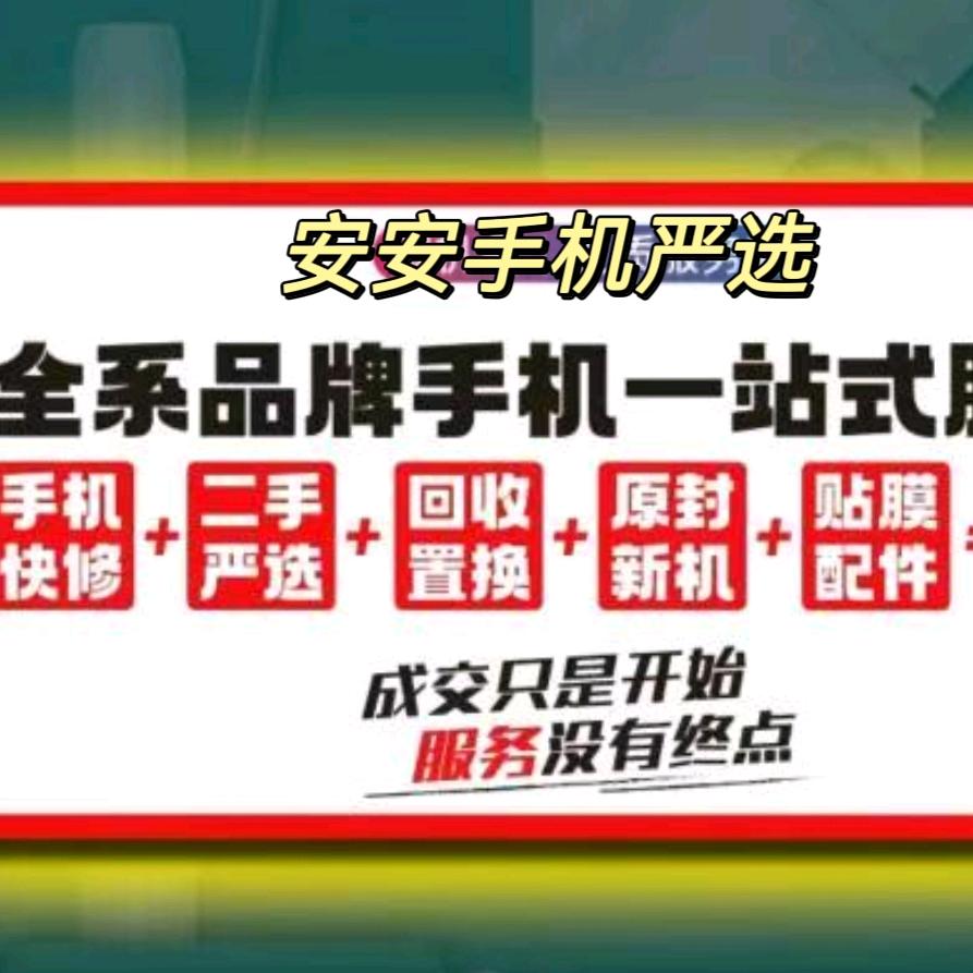 永顺县安安手机店