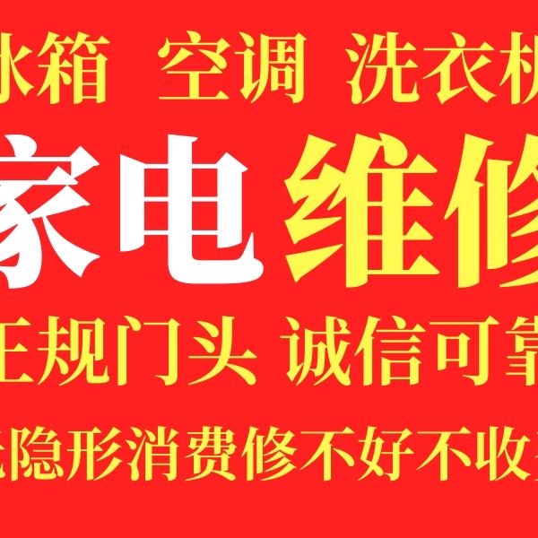 莒县利民家电维修部