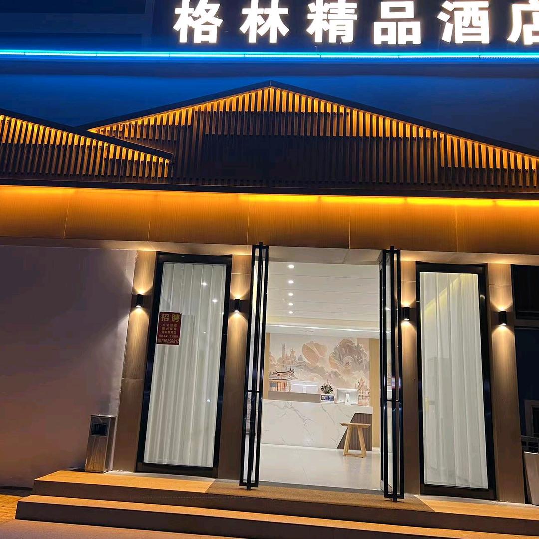 🌎格林精品酒店（火车站店）