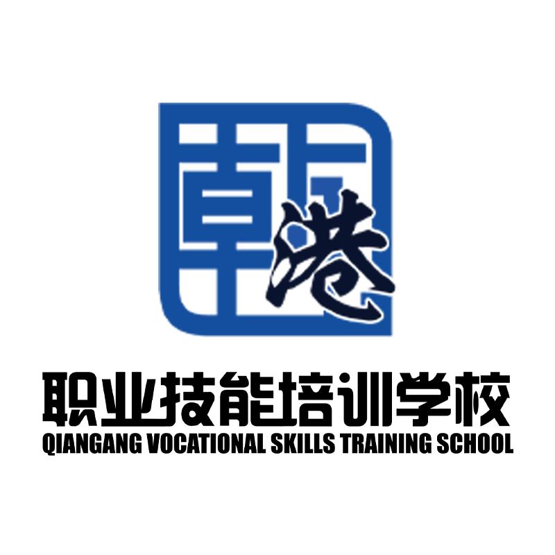 乾港职业技能培训学校