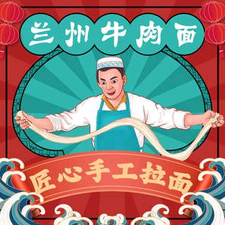 兰州牛肉拉面(大红门店)官方号