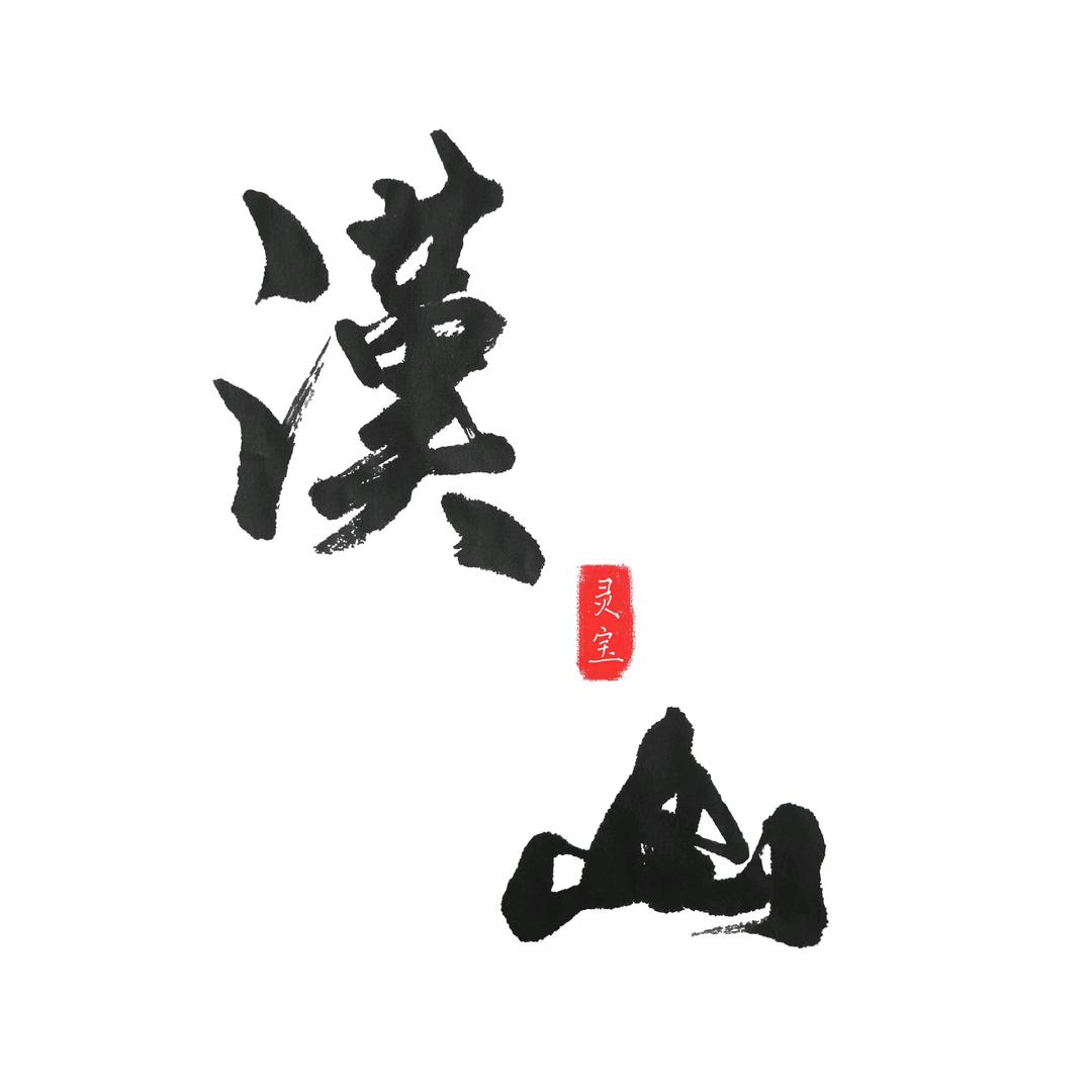 灵宝汉山旅游服务平台