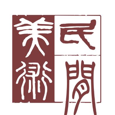 山西民间美术研习社