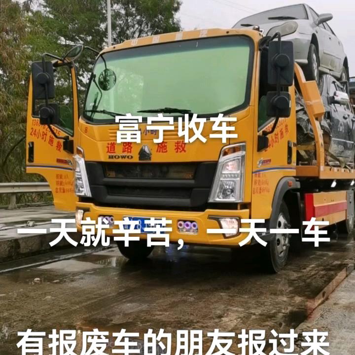 富宁县兴磊报废汽车回收有限公司