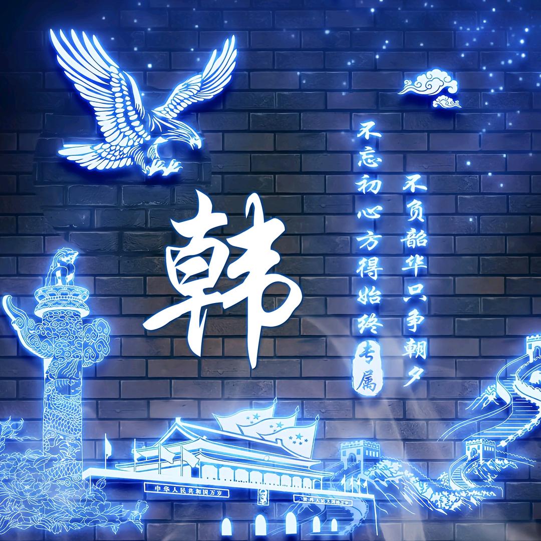韩氏建材