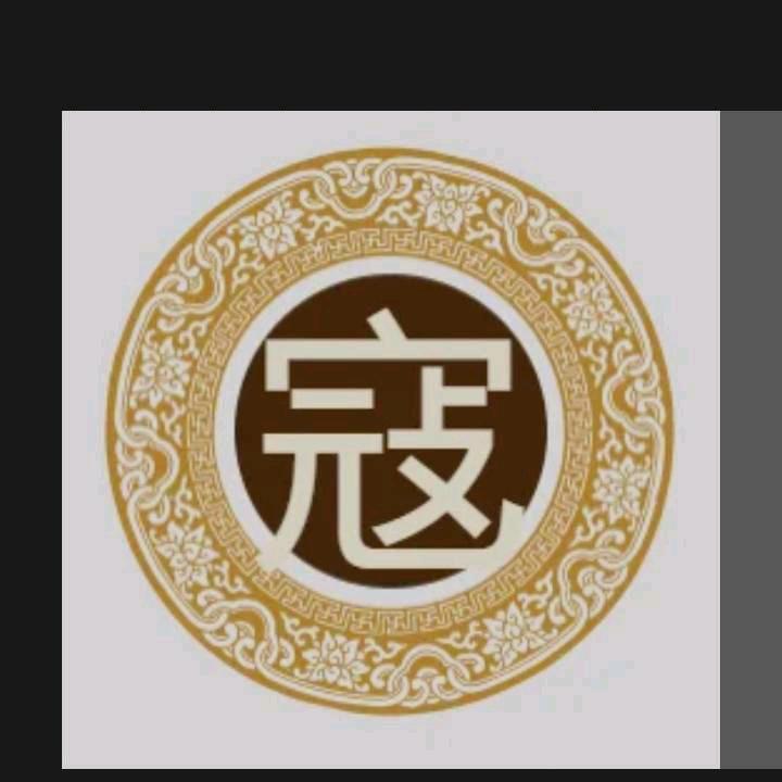寇木匠