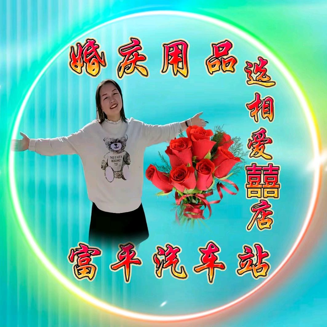 相爱*囍店
