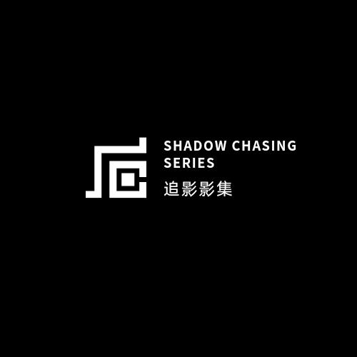 追影影集