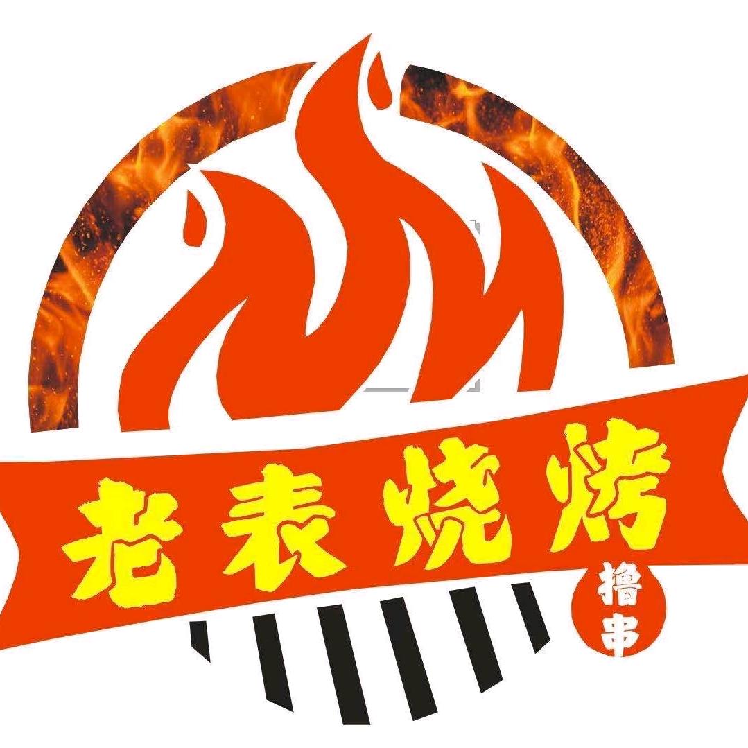 老表烧烤(一号店)