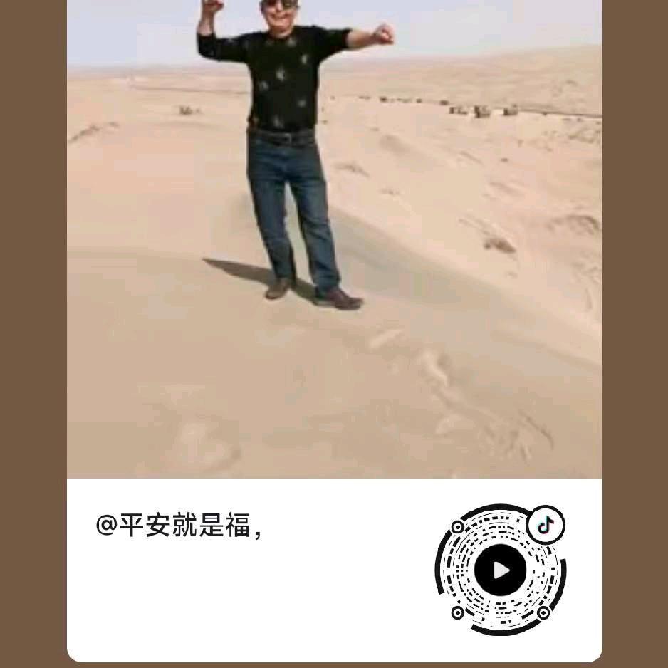 平安就是福，