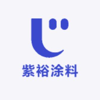 紫裕涂料厂家