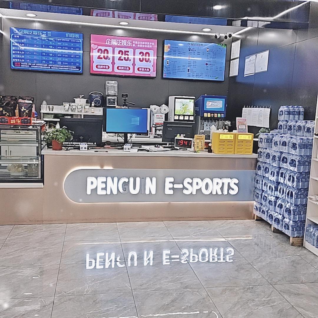 企鹅泛娱乐（网吧.台球.棋牌）胶州宝龙店