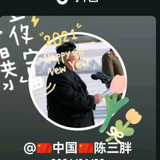 陈三胖