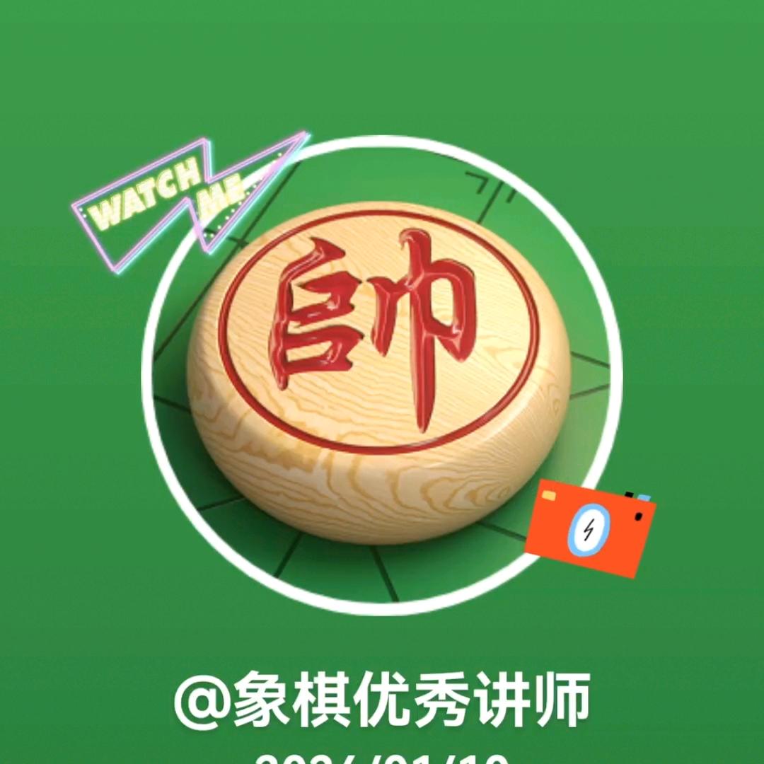 象棋布局大师