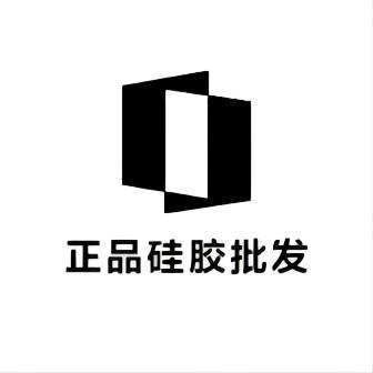 正品硅胶批发