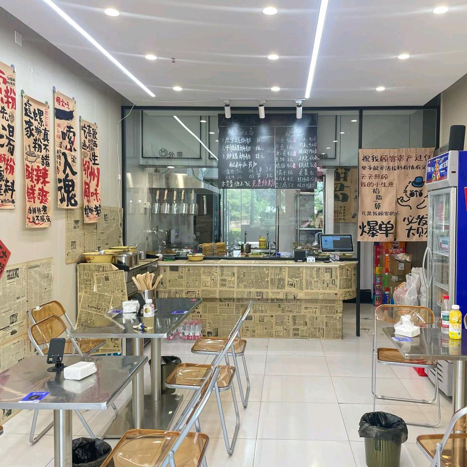 螺蛳粉-自由嗦粉