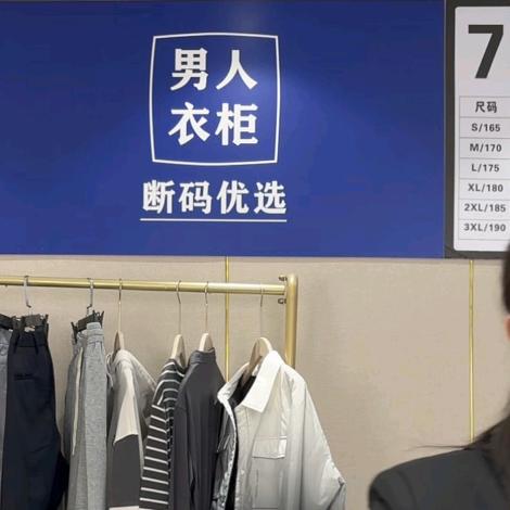 万达广场5F男装