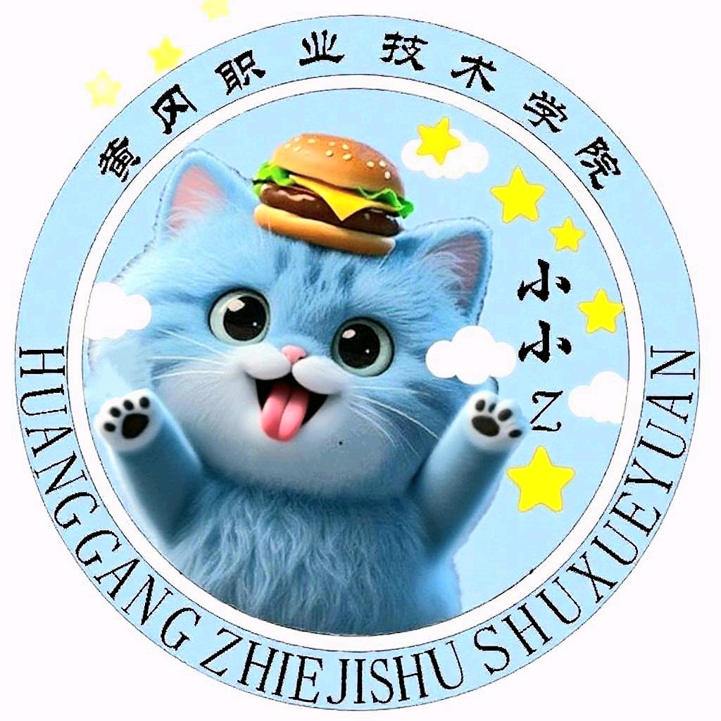 黄冈职业万能墙（非官方）