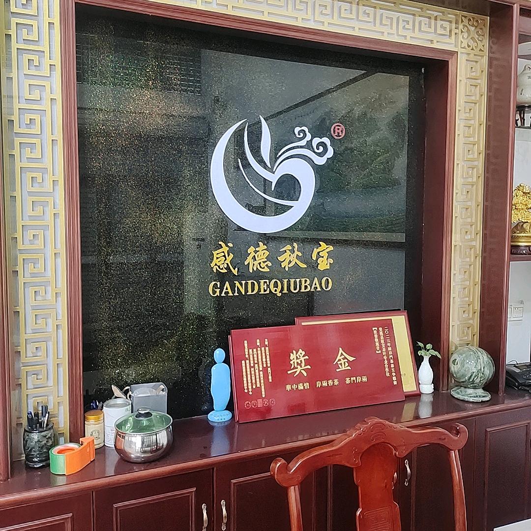 感德秋宝名茶-杨秋宝