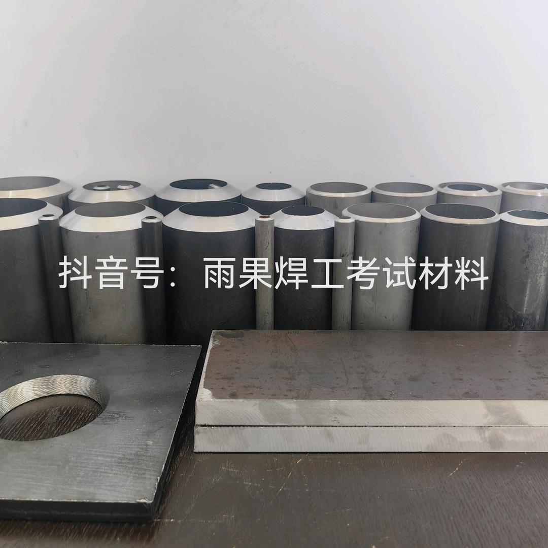 雨果焊工考试试件