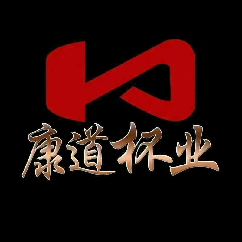 康道杯业定制