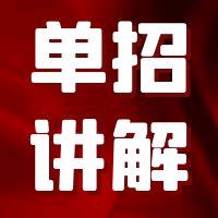 黑龙江单招培训录取