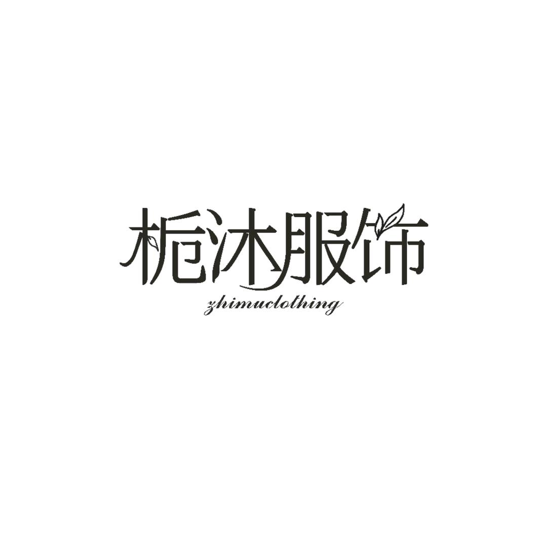 南昌栀沐女装服饰仓储店