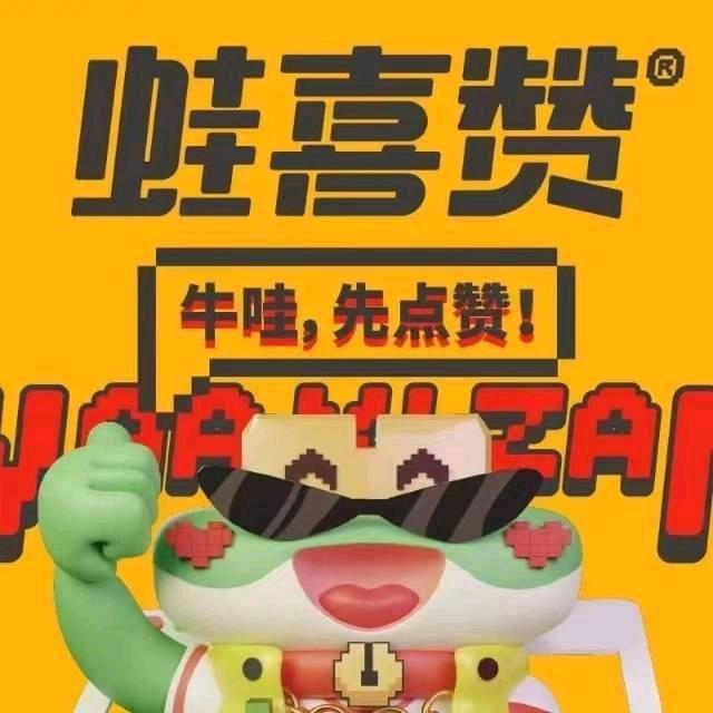 蛙喜赞·铁锅牛蛙（乐卖特店）