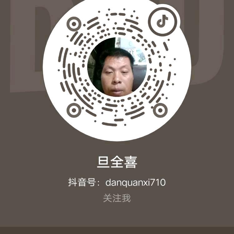 旦全喜