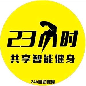 23小时共享智能健身