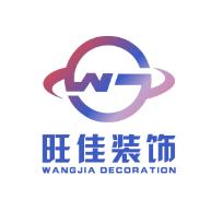 彬州旺佳装饰工程有限公司