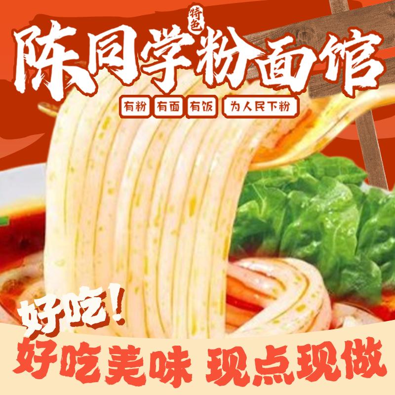 陈同学粉面馆