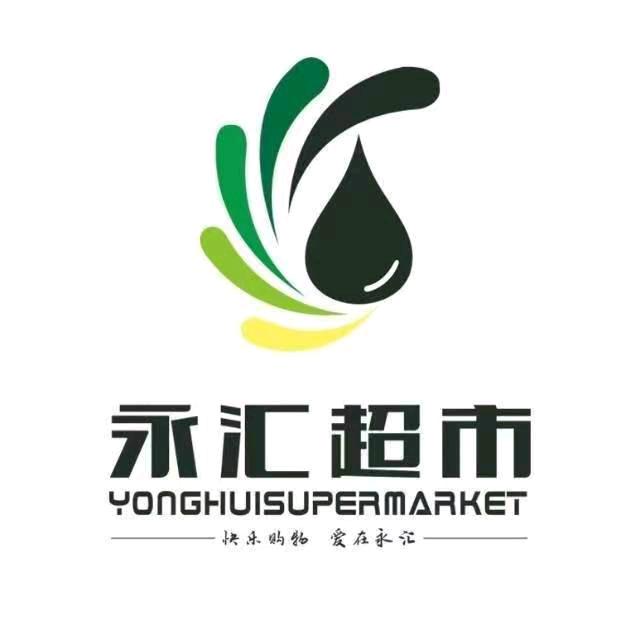 永汇生活超市