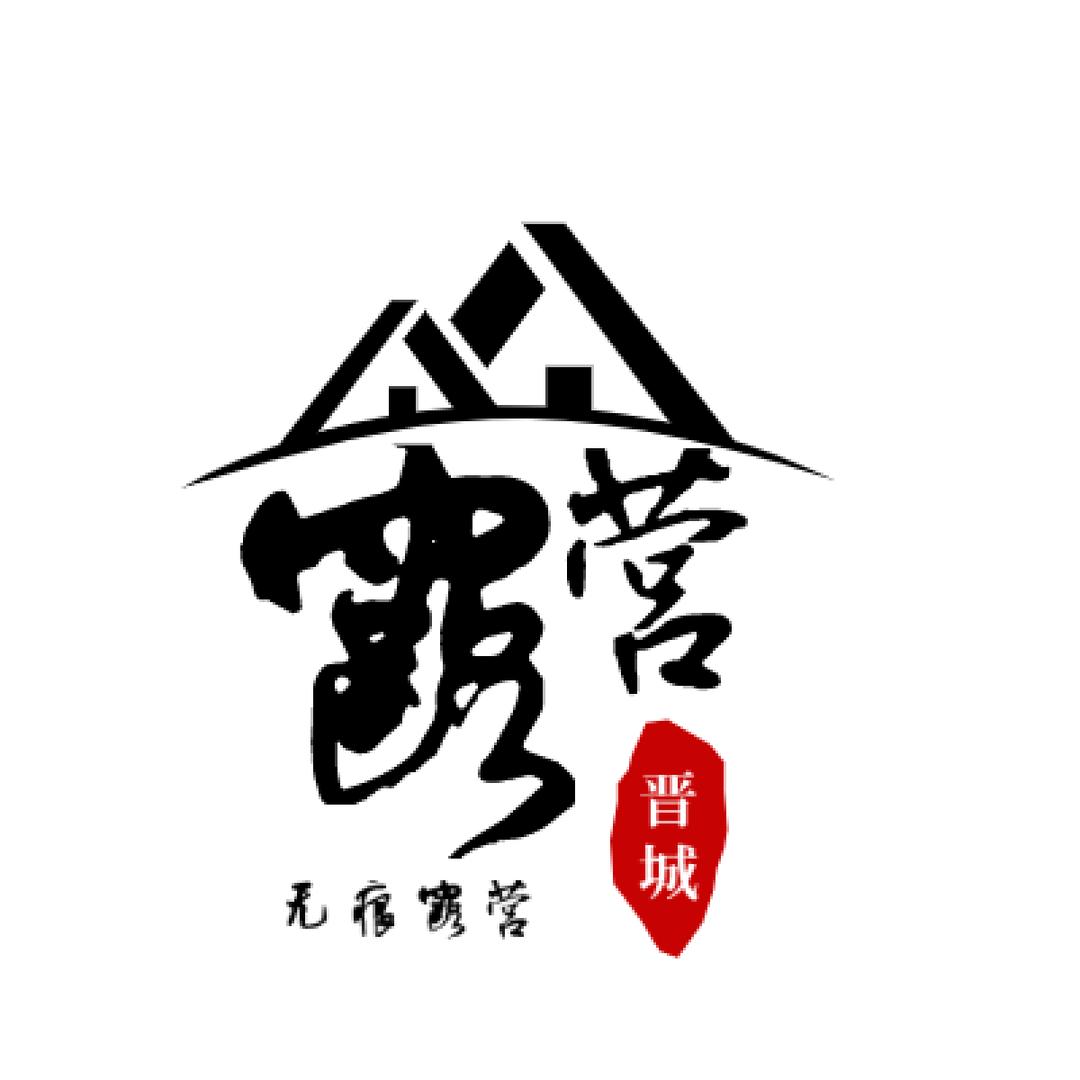 晋城露营