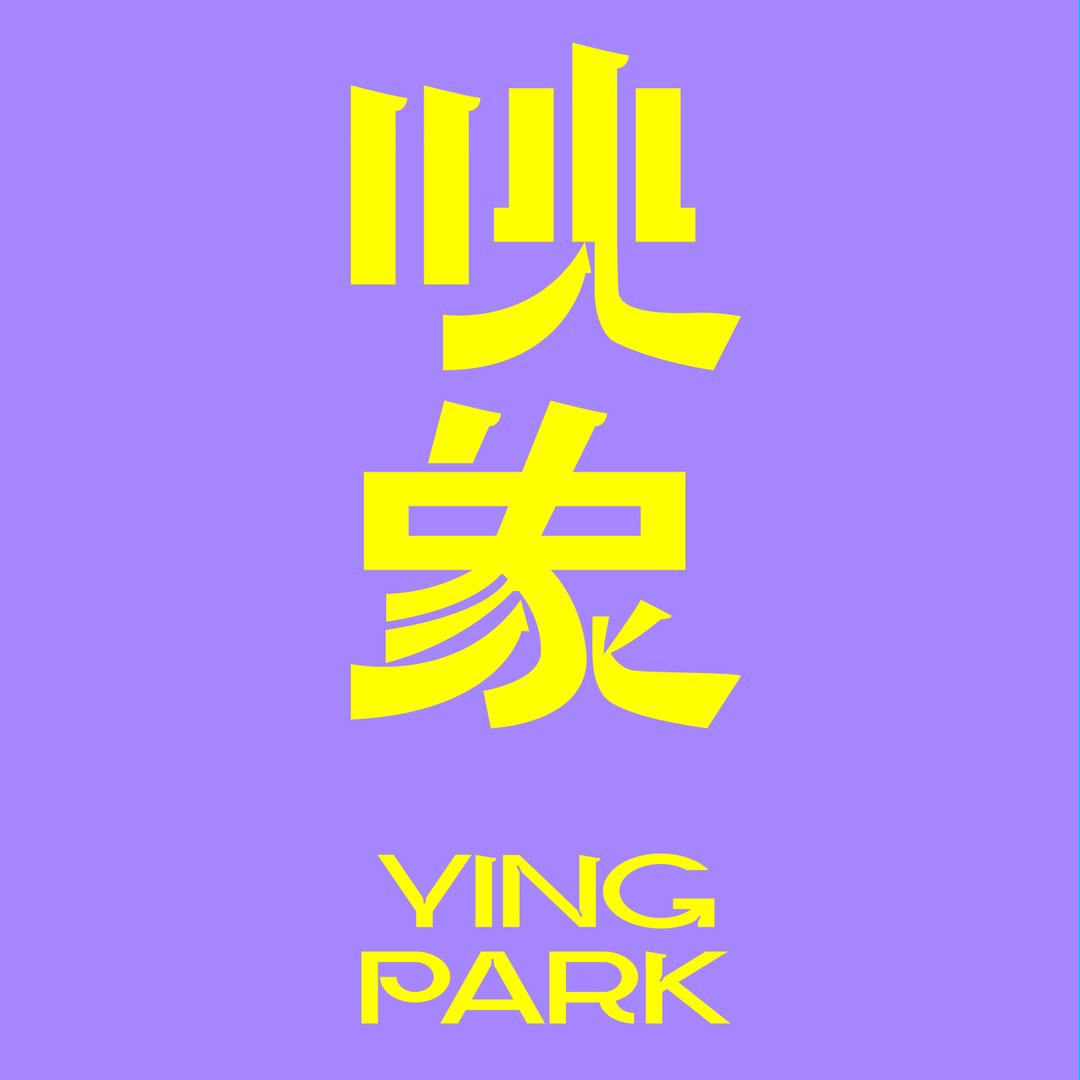 阿坝映象Park