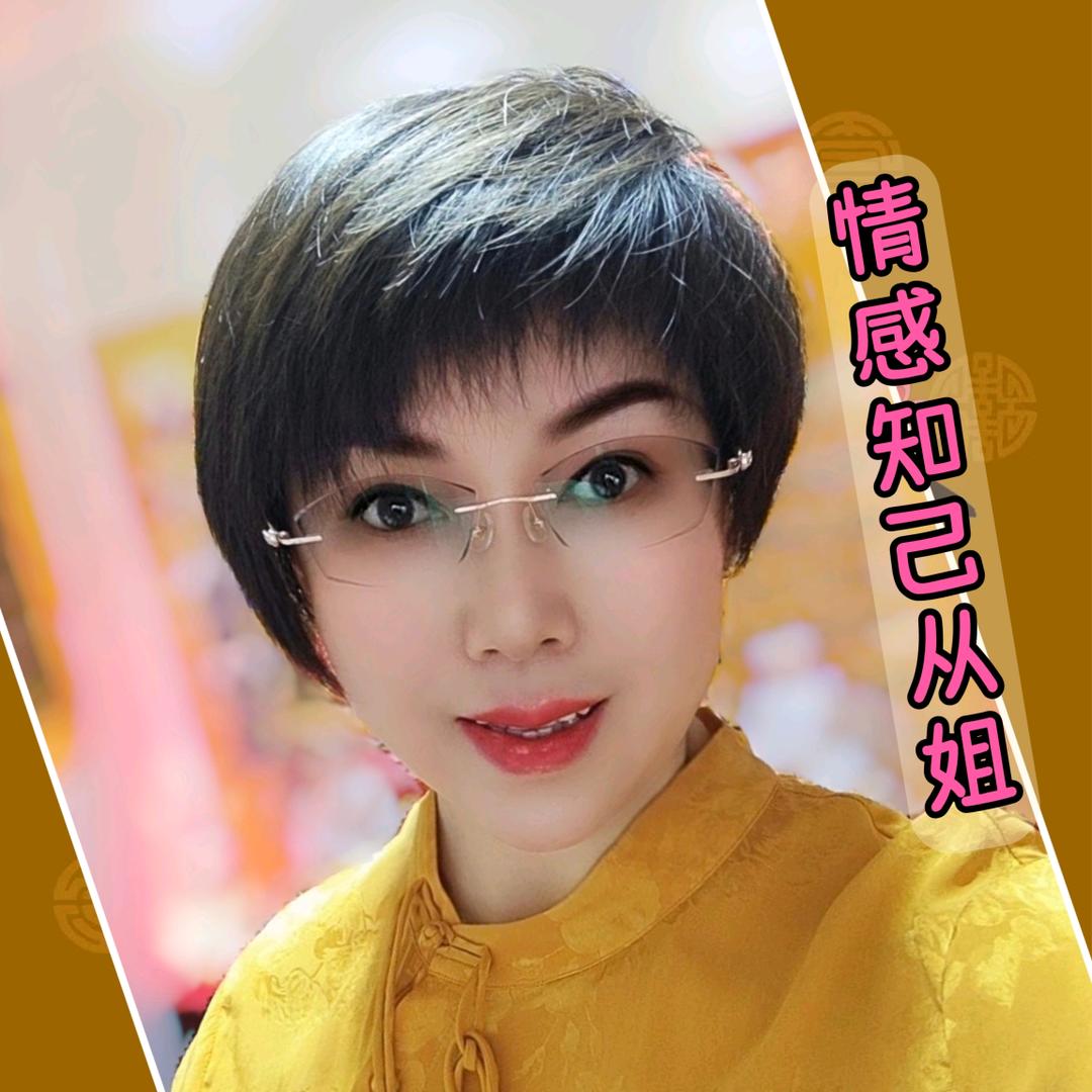 情感知己从姐