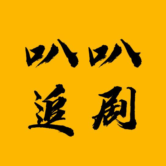 叭叭追剧