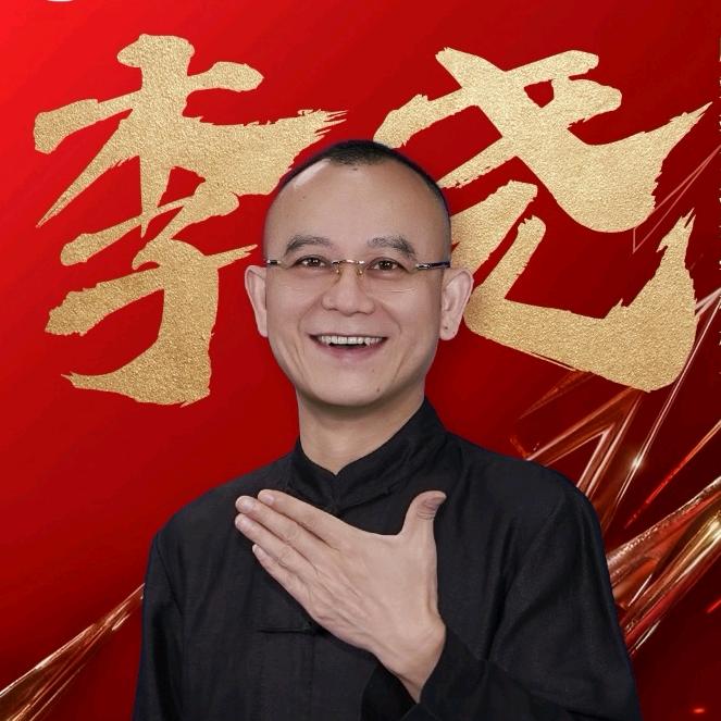 李尧讲投资（知行合一）