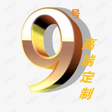 9号车品