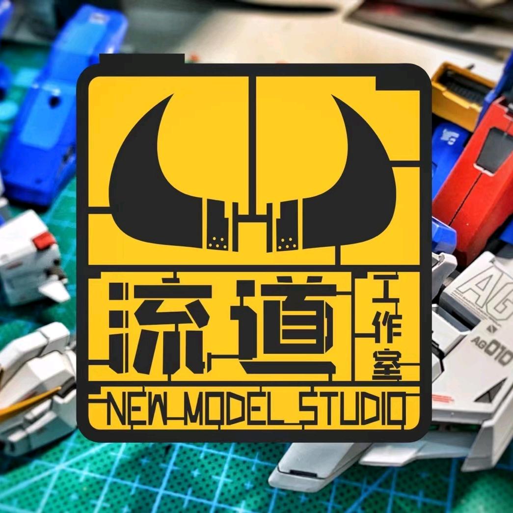 流道工作室