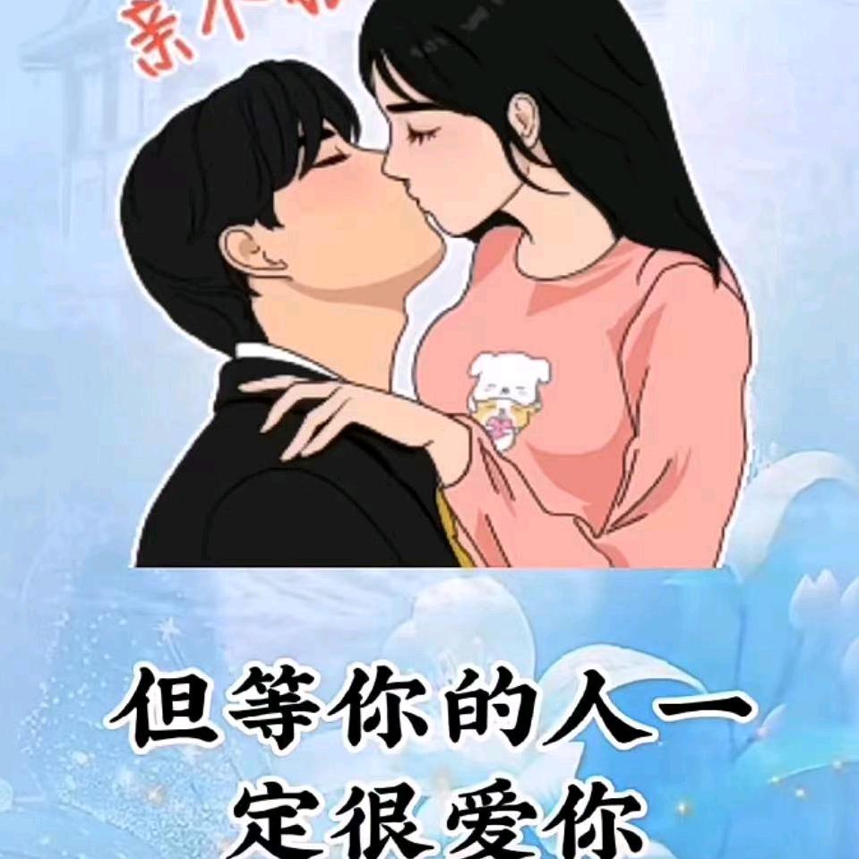 谁爱我谁开心