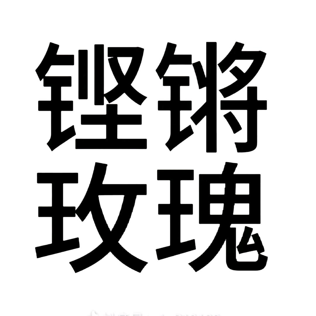 音痴
