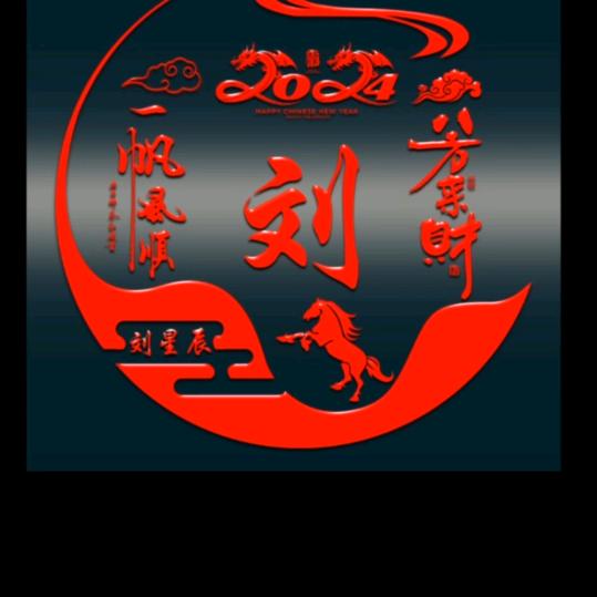 刘老大